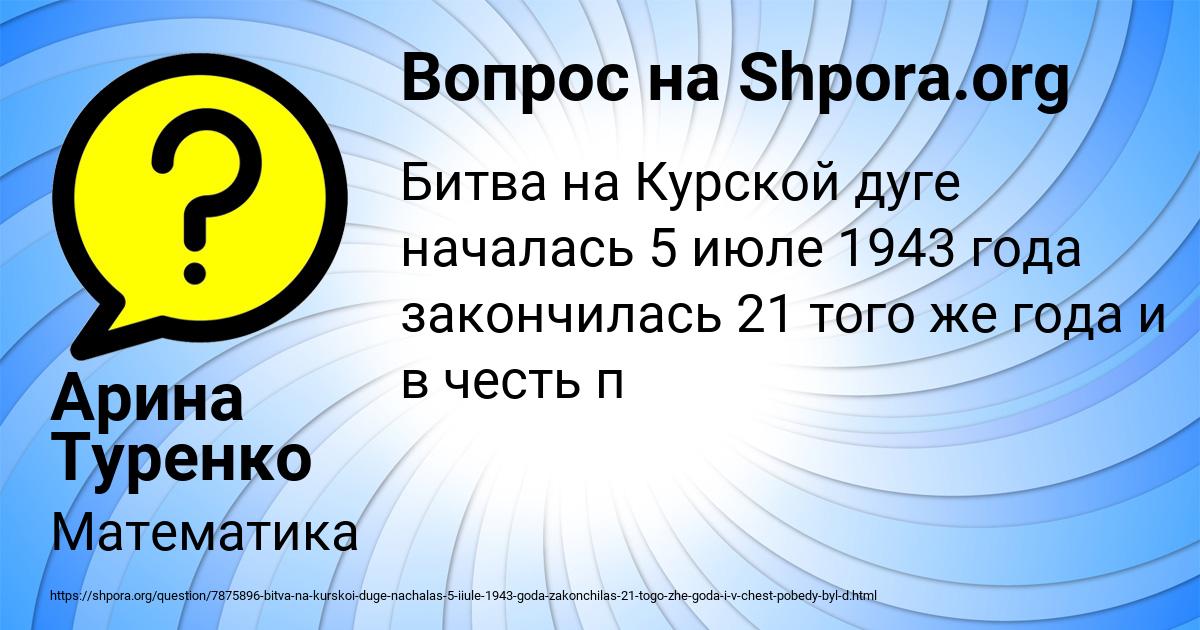 Картинка с текстом вопроса от пользователя Арина Туренко