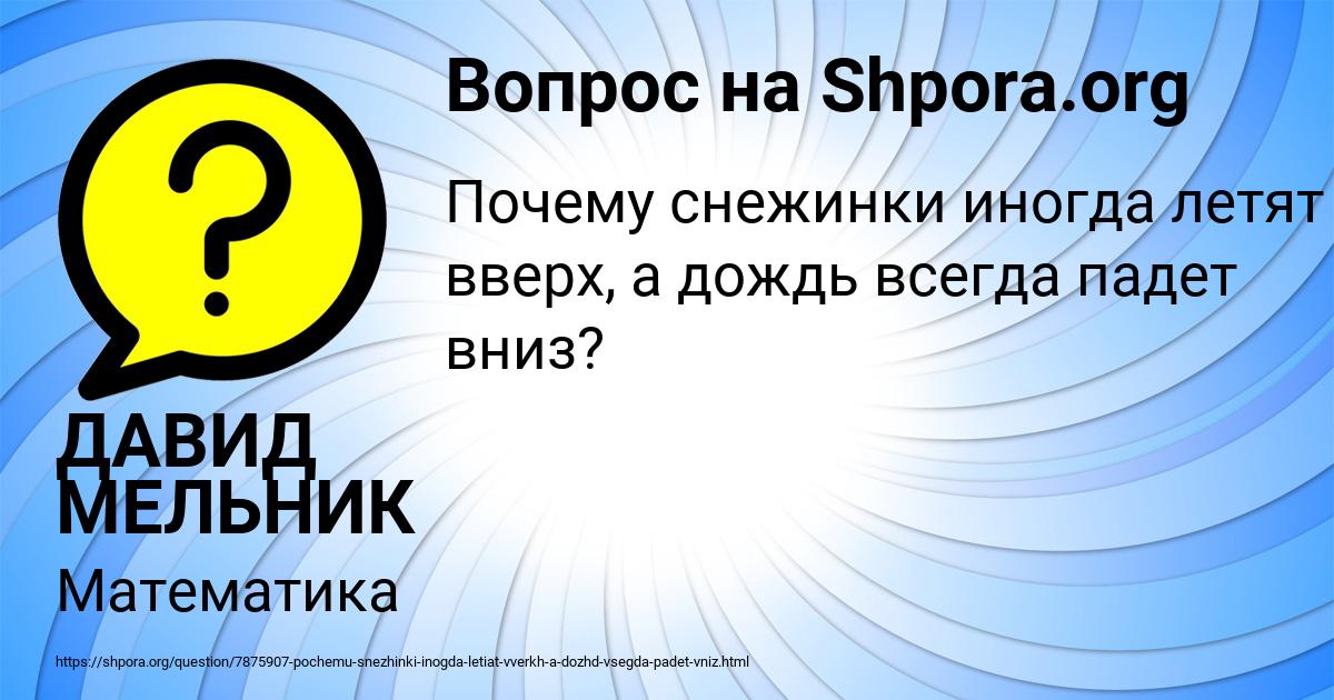 Картинка с текстом вопроса от пользователя ДАВИД МЕЛЬНИК