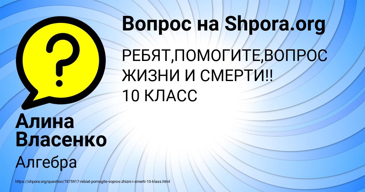 Картинка с текстом вопроса от пользователя Алина Власенко