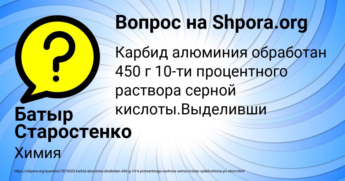 Картинка с текстом вопроса от пользователя Батыр Старостенко