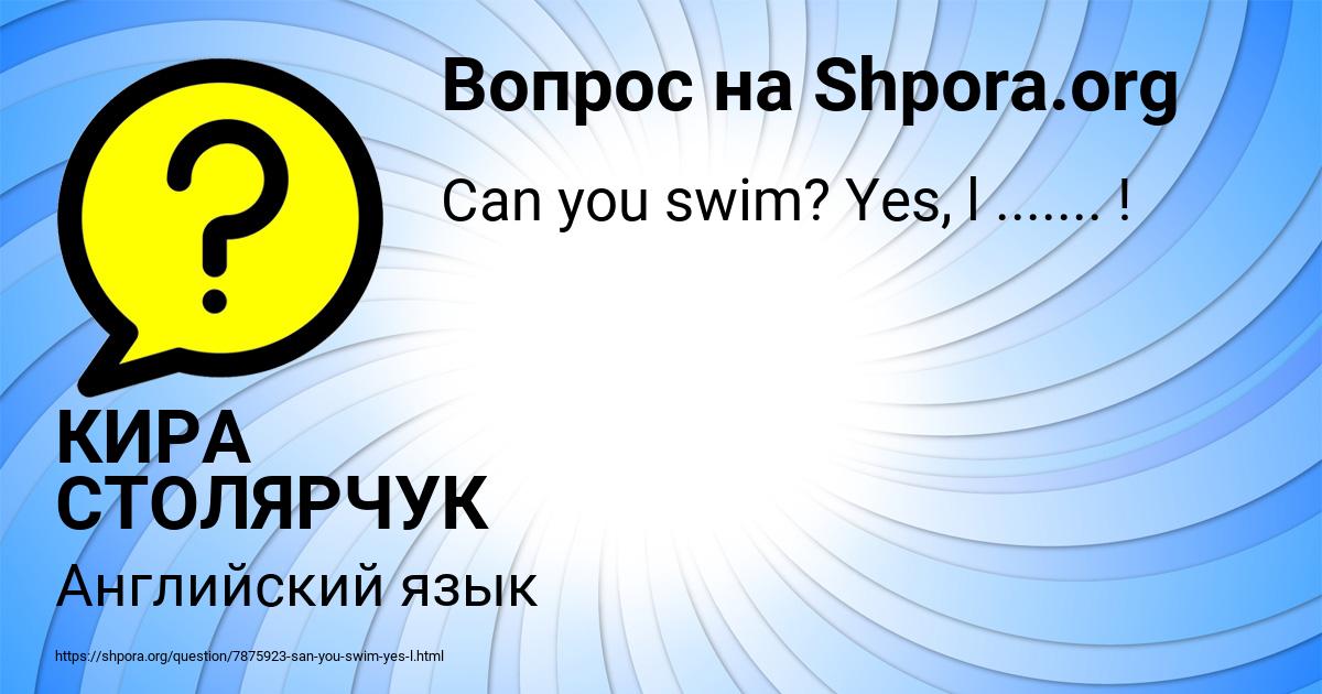 Картинка с текстом вопроса от пользователя КИРА СТОЛЯРЧУК