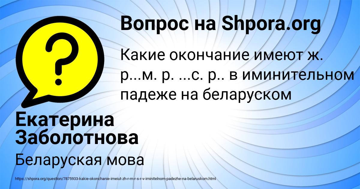 Картинка с текстом вопроса от пользователя Екатерина Заболотнова