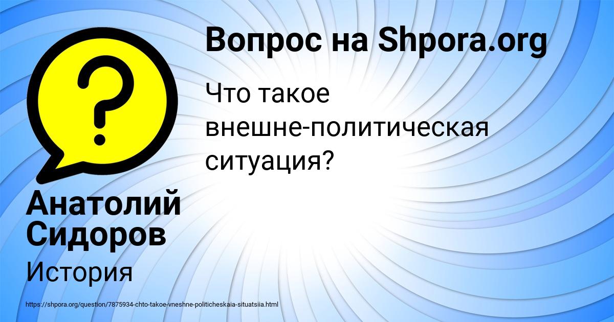 Картинка с текстом вопроса от пользователя Анатолий Сидоров