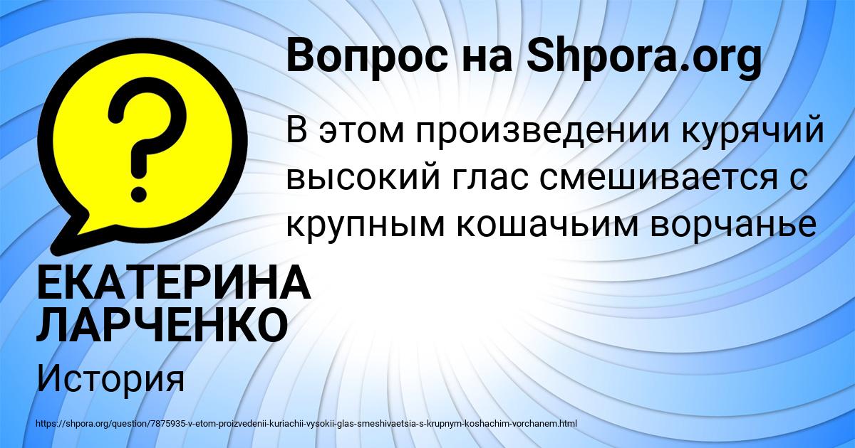 Картинка с текстом вопроса от пользователя ЕКАТЕРИНА ЛАРЧЕНКО
