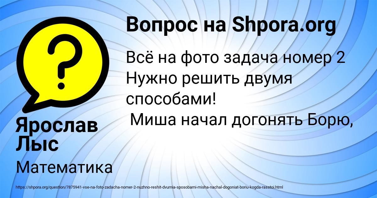 Картинка с текстом вопроса от пользователя Ярослав Лыс