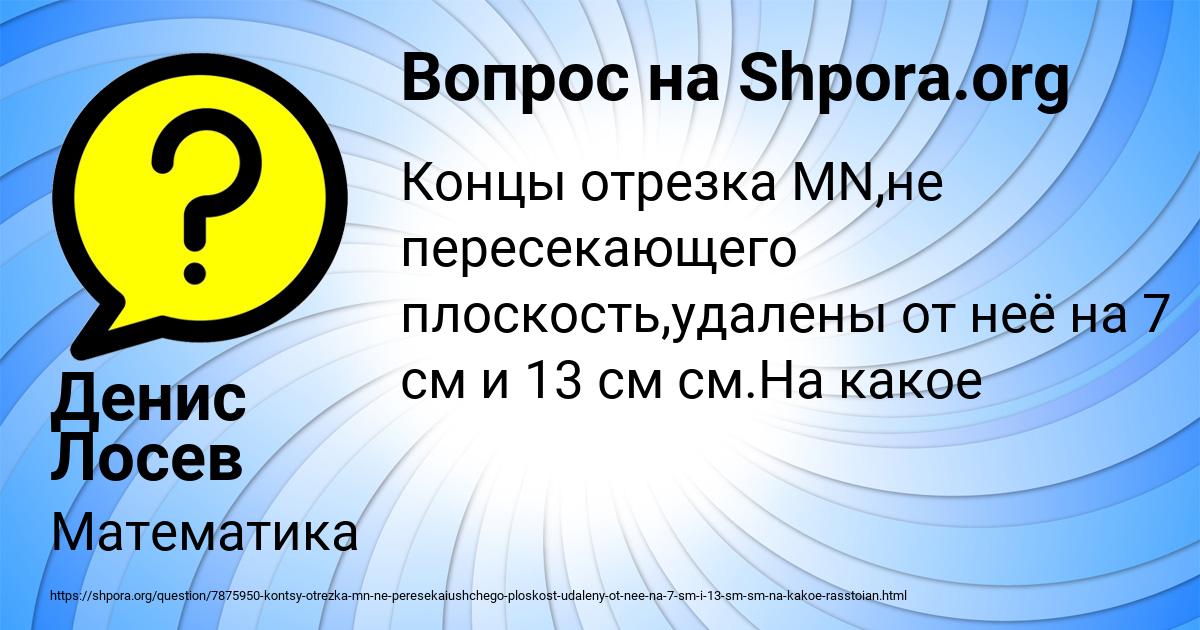 Картинка с текстом вопроса от пользователя Денис Лосев