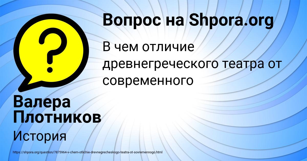 Картинка с текстом вопроса от пользователя Валера Плотников