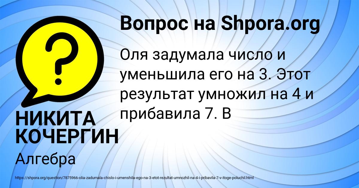 Картинка с текстом вопроса от пользователя НИКИТА КОЧЕРГИН