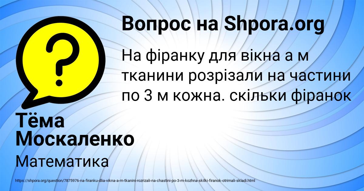 Картинка с текстом вопроса от пользователя Тёма Москаленко