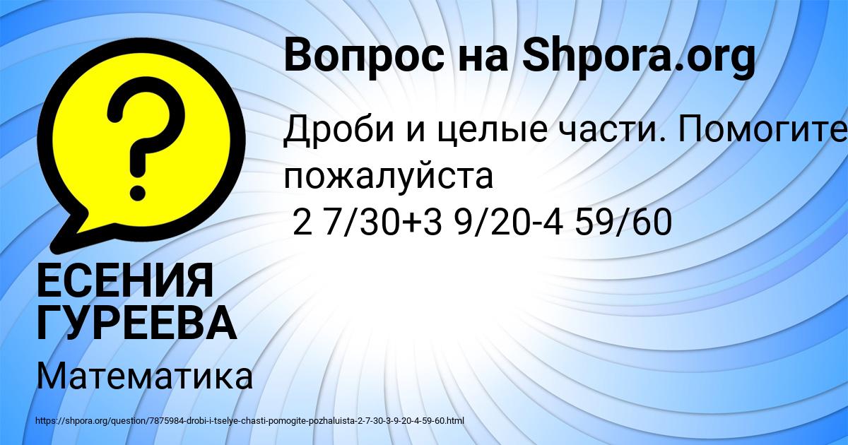 Картинка с текстом вопроса от пользователя ЕСЕНИЯ ГУРЕЕВА