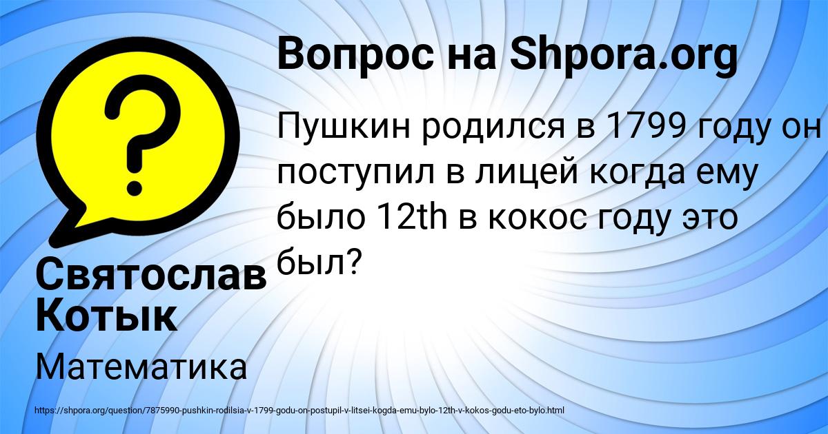 Картинка с текстом вопроса от пользователя Святослав Котык