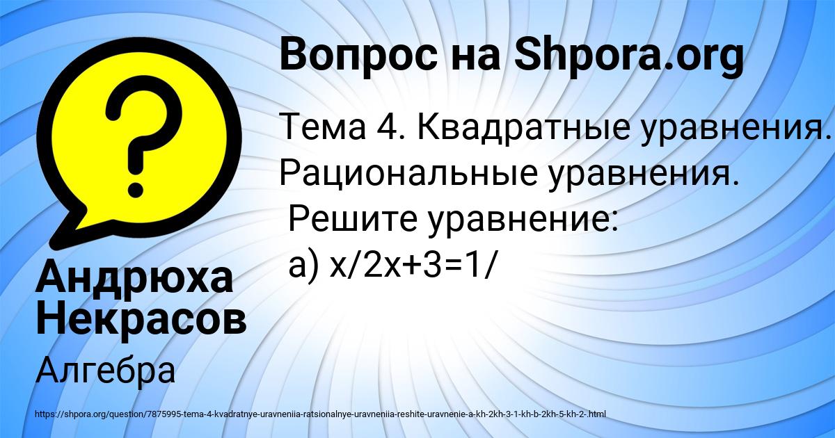 Картинка с текстом вопроса от пользователя Андрюха Некрасов