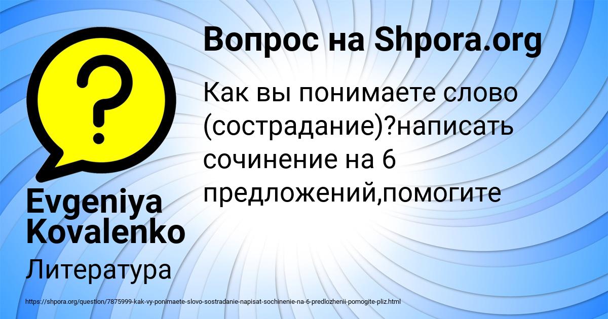 Картинка с текстом вопроса от пользователя Evgeniya Kovalenko