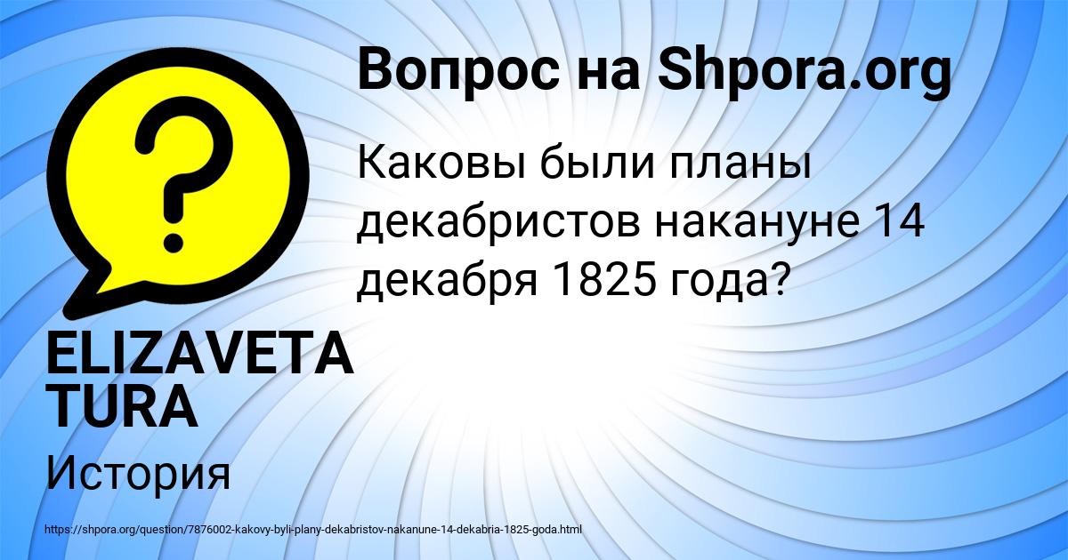 Картинка с текстом вопроса от пользователя ELIZAVETA TURA