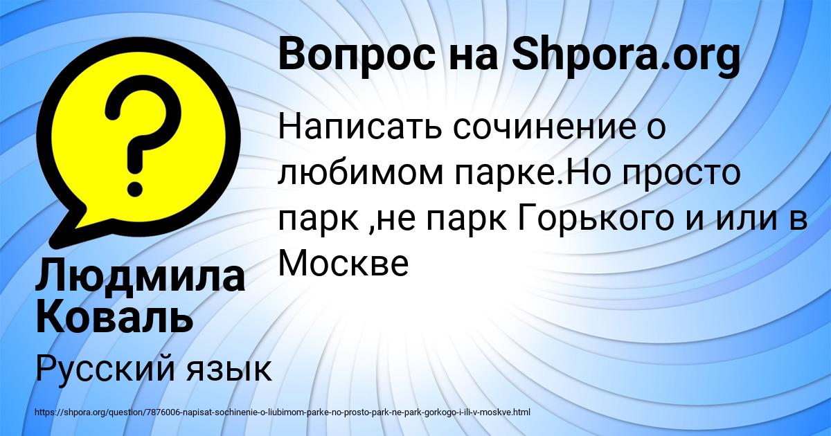 Картинка с текстом вопроса от пользователя Людмила Коваль