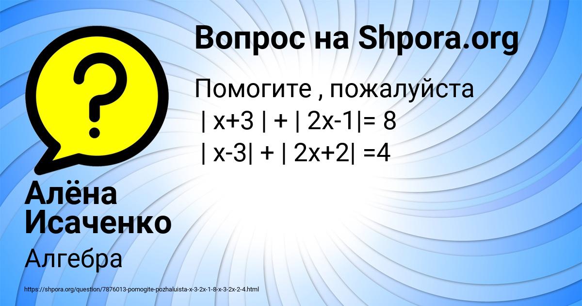 Картинка с текстом вопроса от пользователя Алёна Исаченко