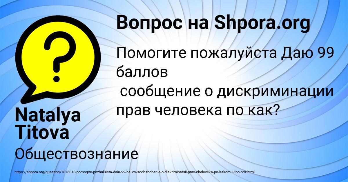 Картинка с текстом вопроса от пользователя Natalya Titova
