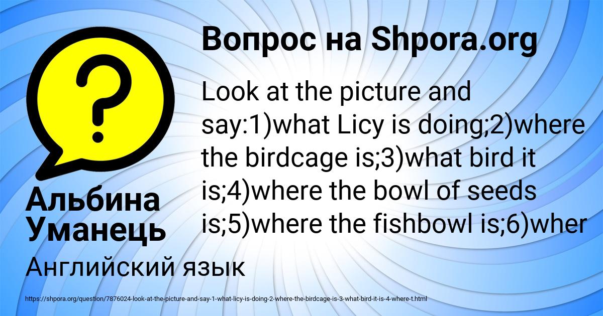 Картинка с текстом вопроса от пользователя Альбина Уманець