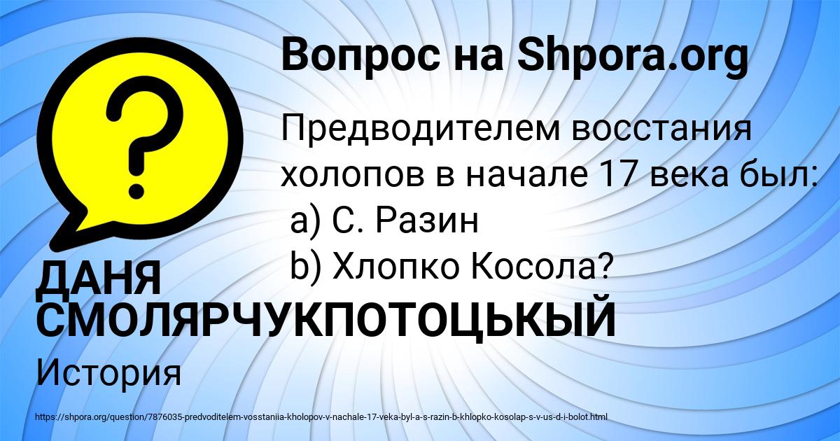 Картинка с текстом вопроса от пользователя ДАНЯ СМОЛЯРЧУКПОТОЦЬКЫЙ