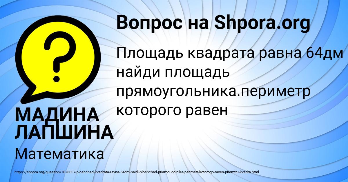 Картинка с текстом вопроса от пользователя МАДИНА ЛАПШИНА