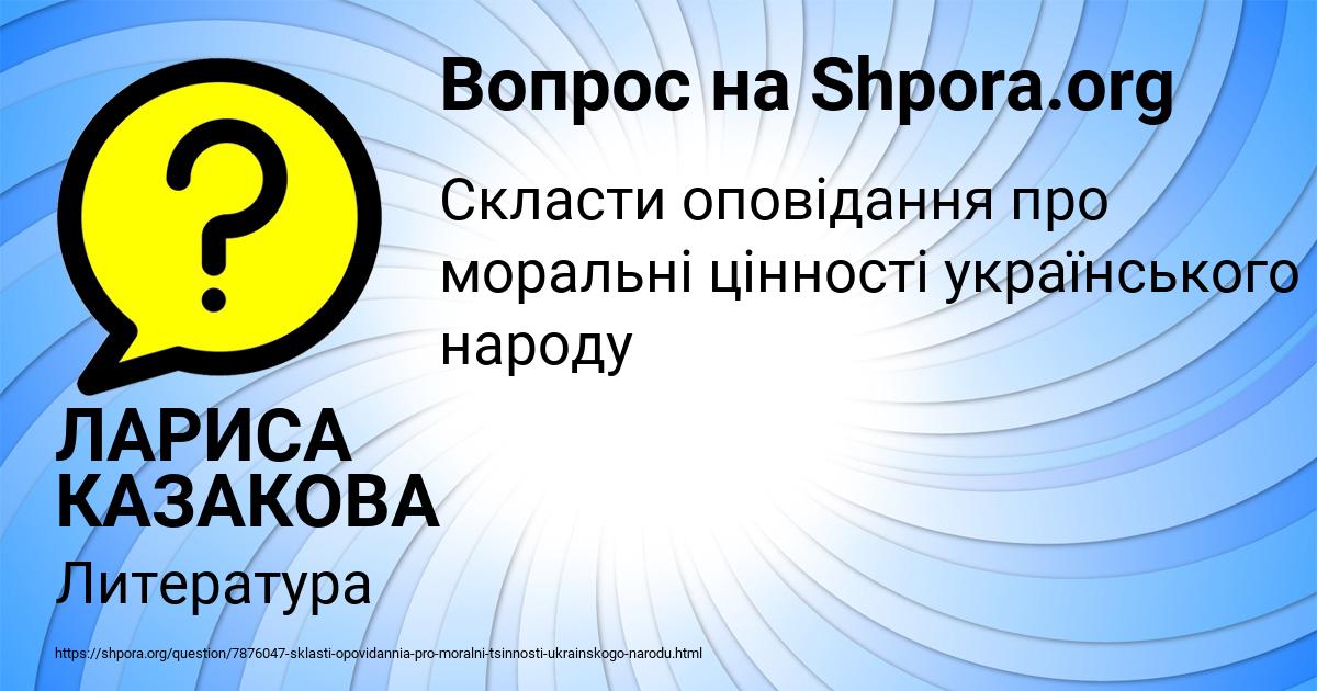 Картинка с текстом вопроса от пользователя ЛАРИСА КАЗАКОВА