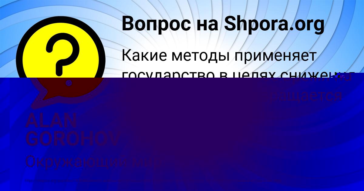 Картинка с текстом вопроса от пользователя ALAN GOROHOV