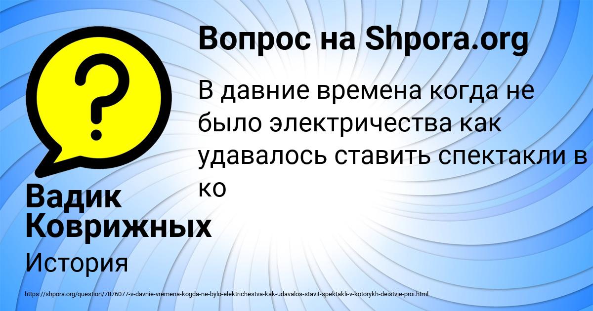 Картинка с текстом вопроса от пользователя Вадик Коврижных