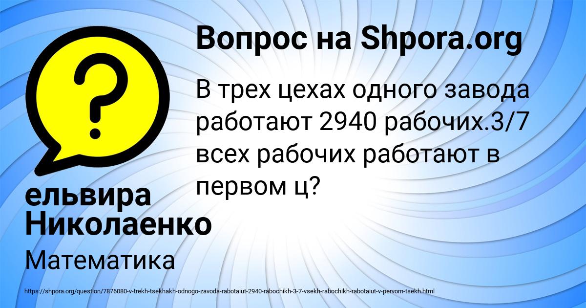 Картинка с текстом вопроса от пользователя ельвира Николаенко