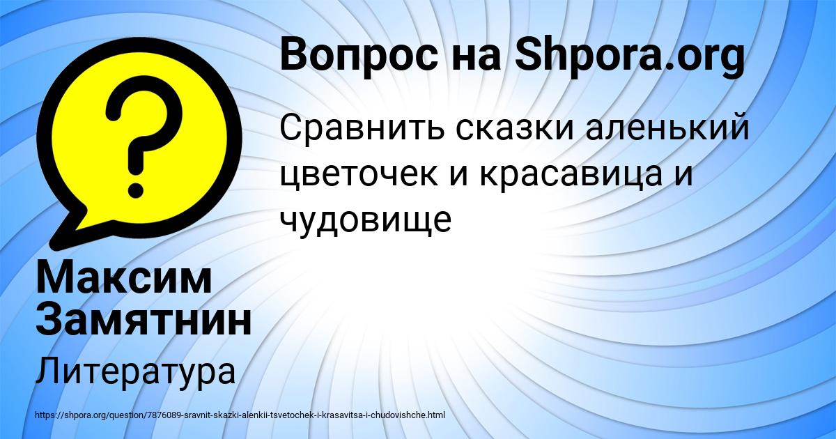 Картинка с текстом вопроса от пользователя Максим Замятнин