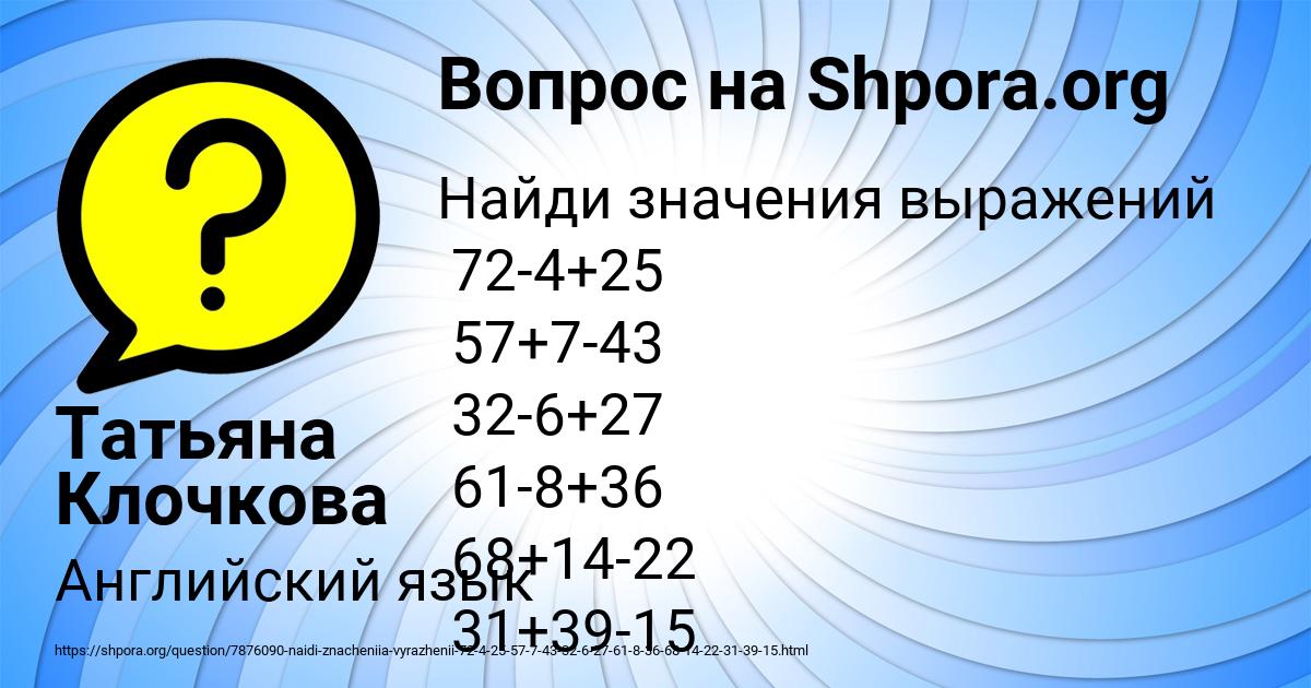 Картинка с текстом вопроса от пользователя Татьяна Клочкова