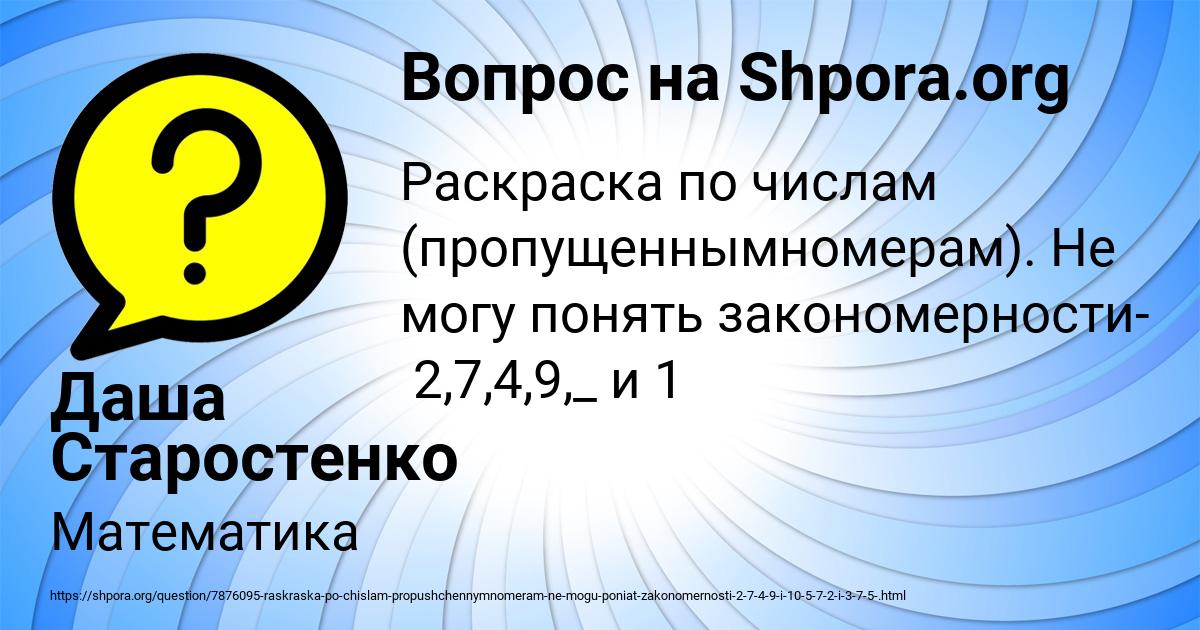 Картинка с текстом вопроса от пользователя Даша Старостенко