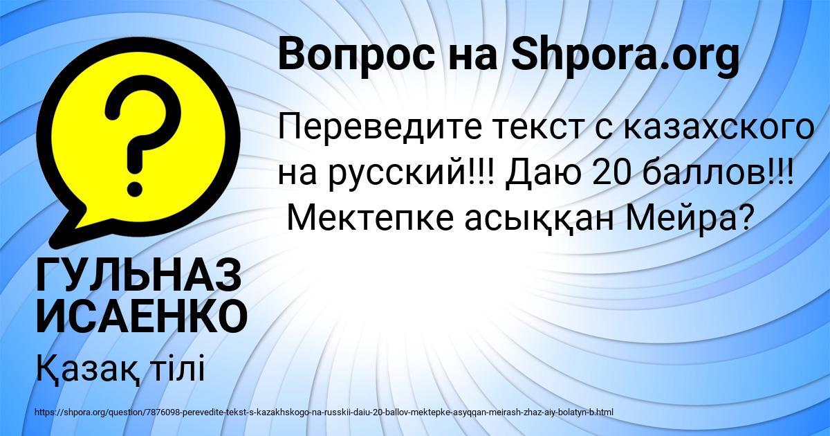 Картинка с текстом вопроса от пользователя ГУЛЬНАЗ ИСАЕНКО