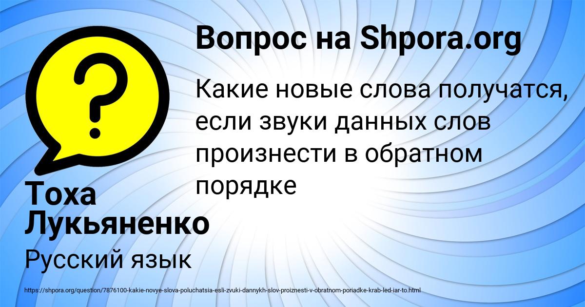 Картинка с текстом вопроса от пользователя Тоха Лукьяненко