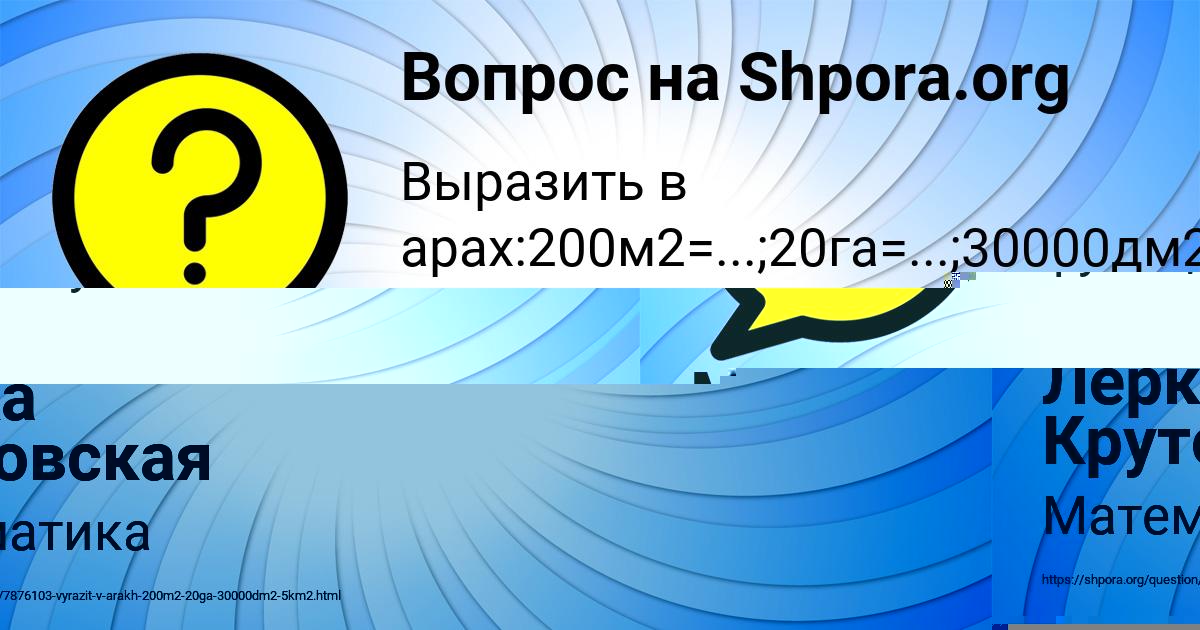 Картинка с текстом вопроса от пользователя Лерка Крутовская