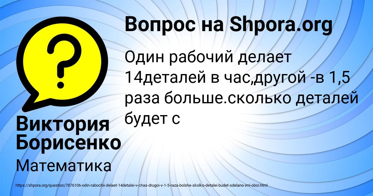 Картинка с текстом вопроса от пользователя Виктория Борисенко