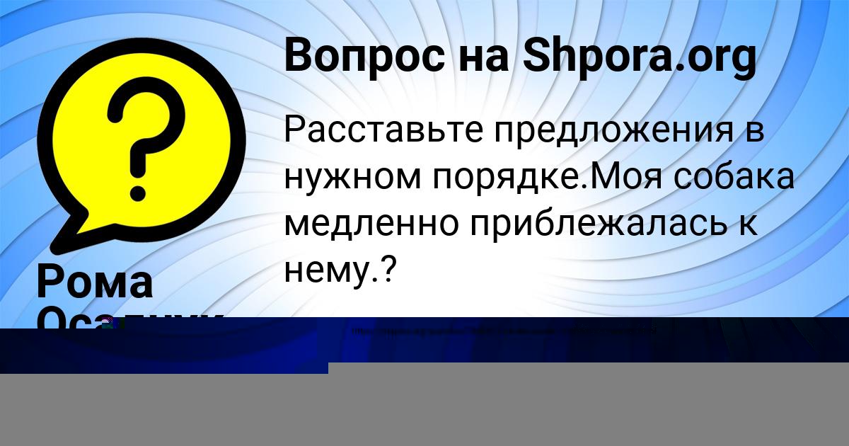 Картинка с текстом вопроса от пользователя Рома Осадчук