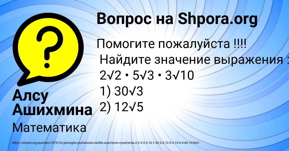 Картинка с текстом вопроса от пользователя Алсу Ашихмина