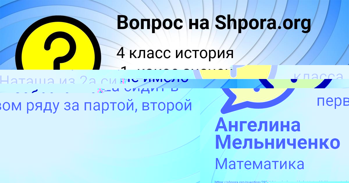 Картинка с текстом вопроса от пользователя Ангелина Мельниченко