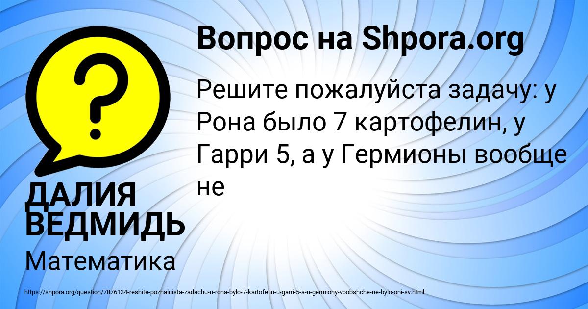 Картинка с текстом вопроса от пользователя ДАЛИЯ ВЕДМИДЬ