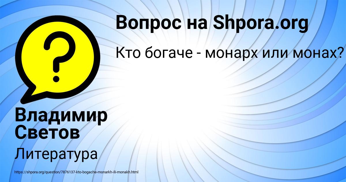 Картинка с текстом вопроса от пользователя Владимир Светов