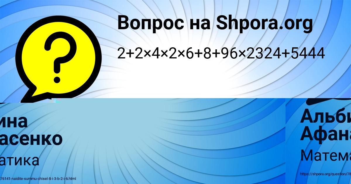 Картинка с текстом вопроса от пользователя Альбина Афанасенко