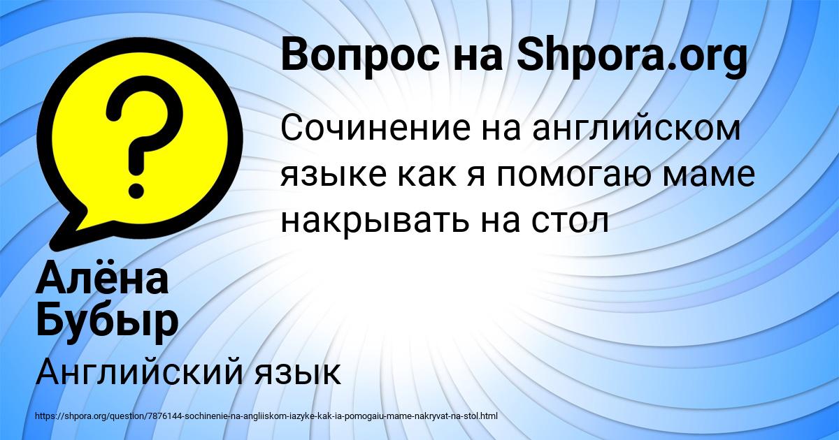 Картинка с текстом вопроса от пользователя Алёна Бубыр