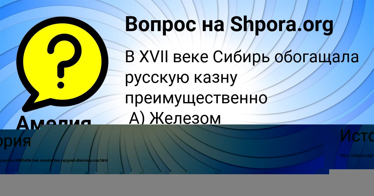 Картинка с текстом вопроса от пользователя Амелия Лысенко