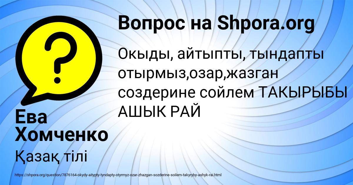 Картинка с текстом вопроса от пользователя Ева Хомченко