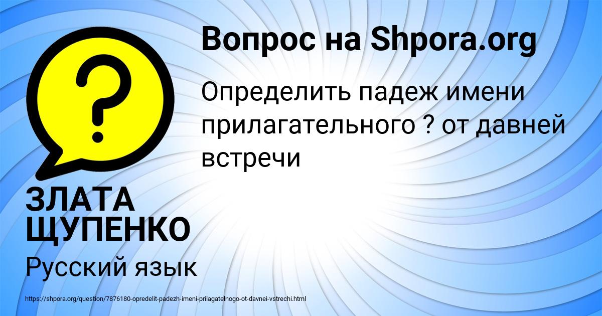 Картинка с текстом вопроса от пользователя ЗЛАТА ЩУПЕНКО