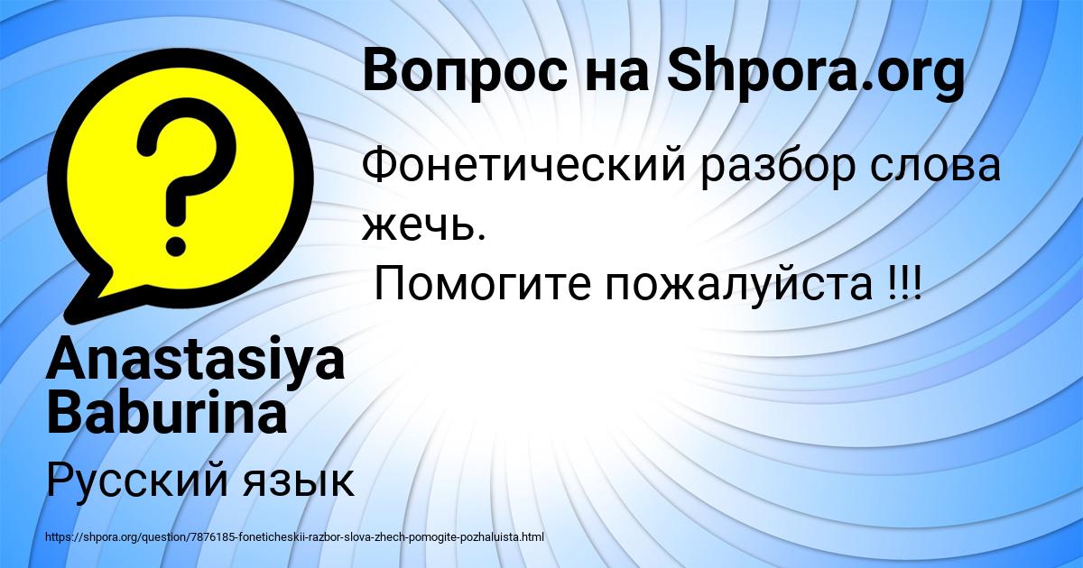 Картинка с текстом вопроса от пользователя Anastasiya Baburina