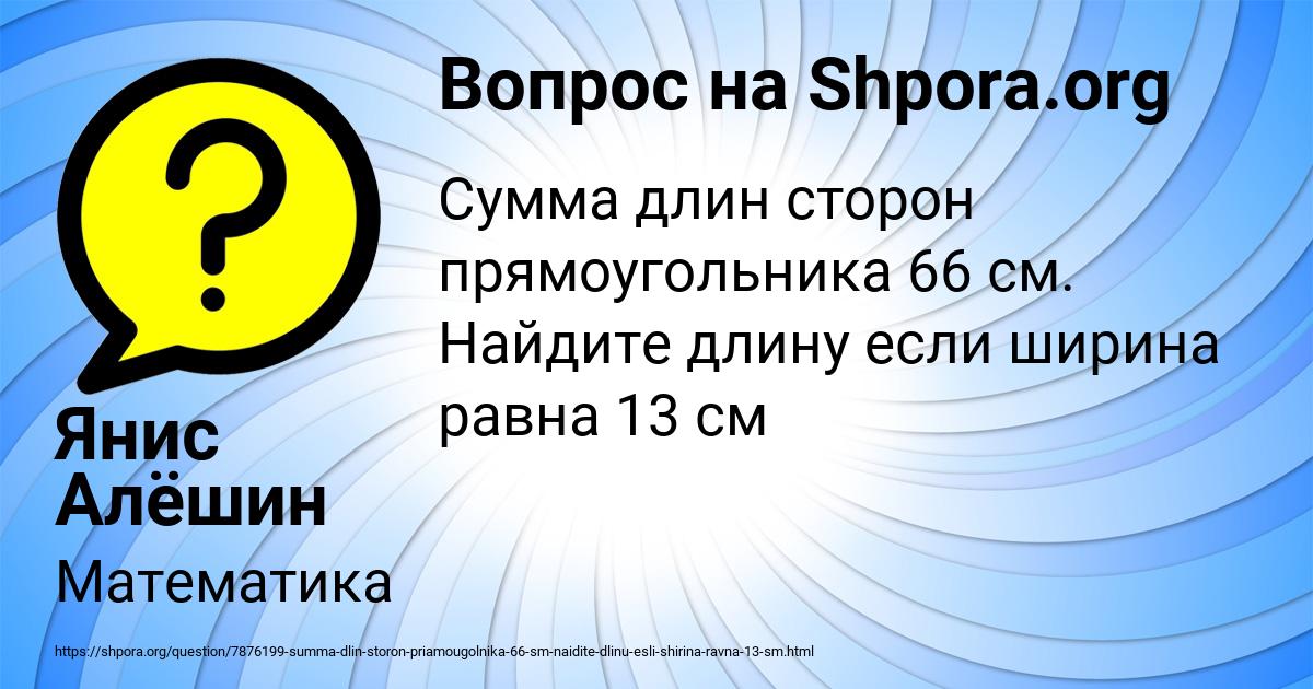 Картинка с текстом вопроса от пользователя Янис Алёшин