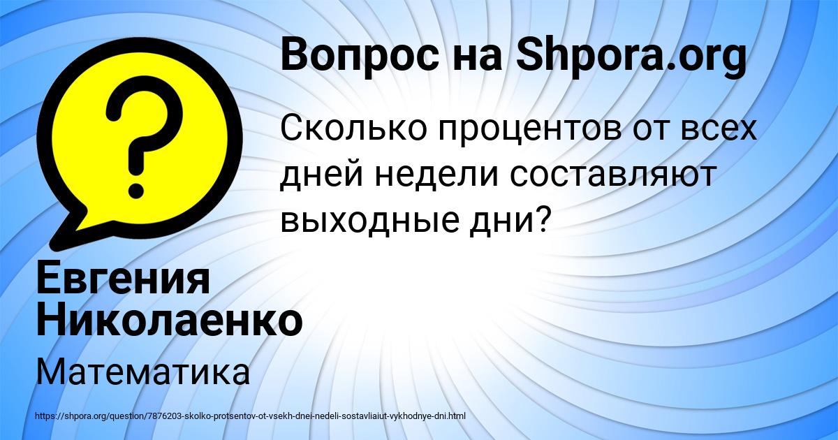 Картинка с текстом вопроса от пользователя Евгения Николаенко