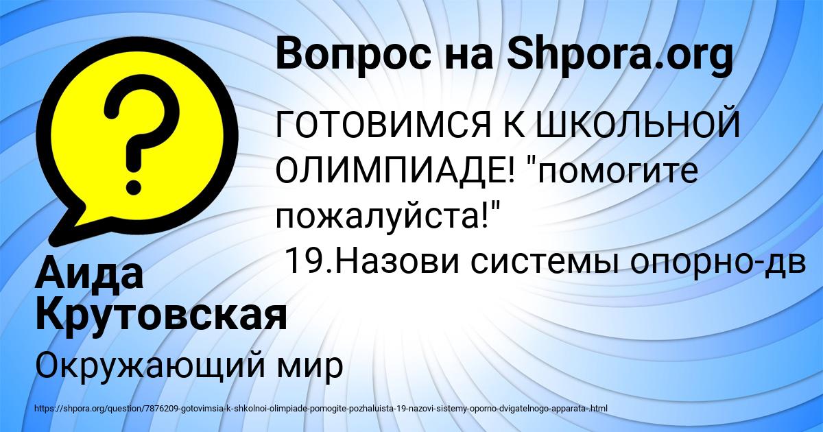 Картинка с текстом вопроса от пользователя Аида Крутовская