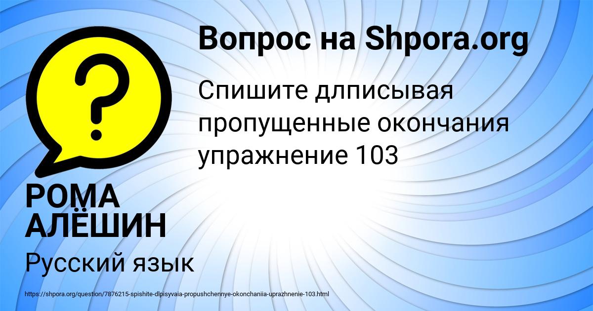 Картинка с текстом вопроса от пользователя РОМА АЛЁШИН